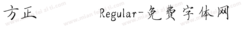 方正簡綜藝 Regular字体转换